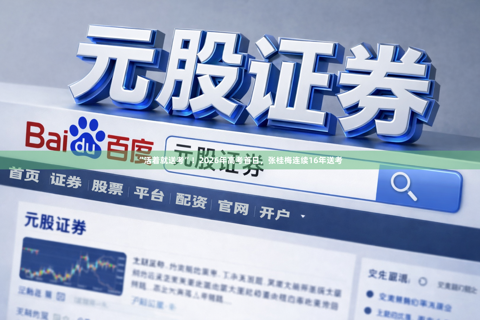 “活着就送考”！2026年高考首日，张桂梅连续16年送考