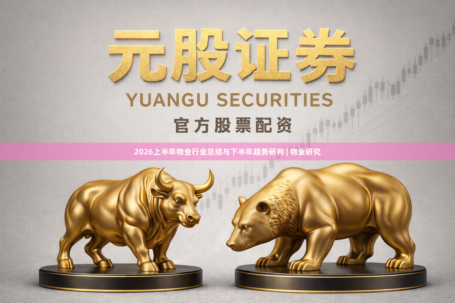 2026上半年物业行业总结与下半年趋势研判 | 物业研究