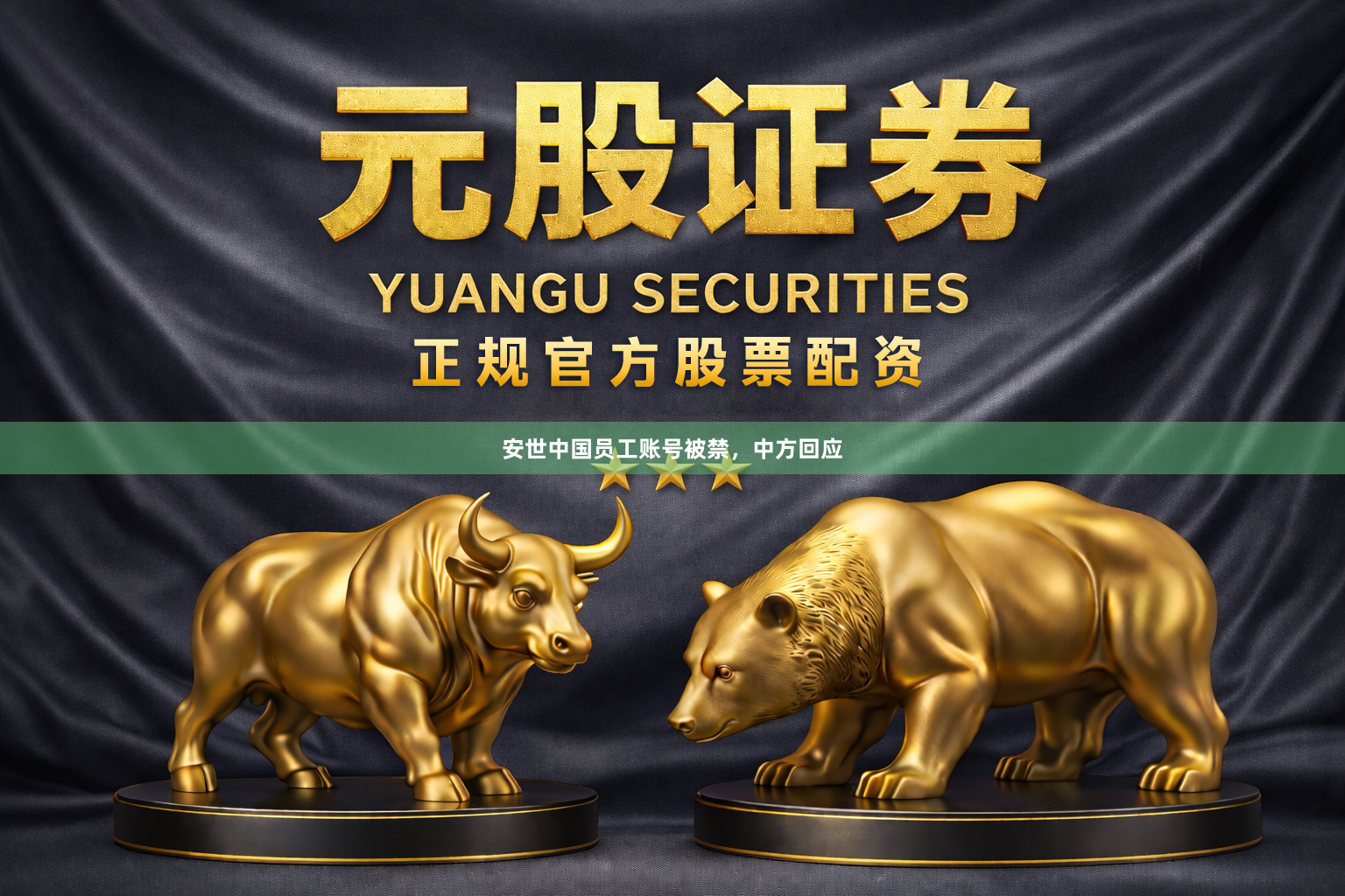 安世中国员工账号被禁，中方回应