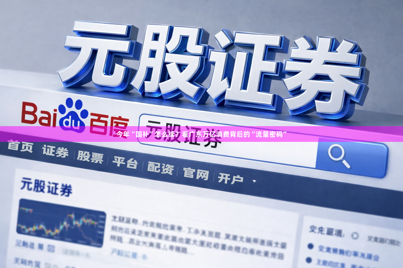 今年“国补”怎么续？看广东万亿消费背后的“流量密码”