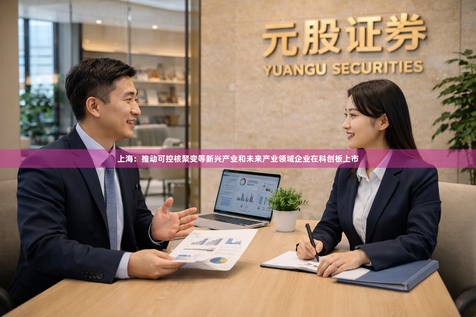上海：推动可控核聚变等新兴产业和未来产业领域企业在科创板上市