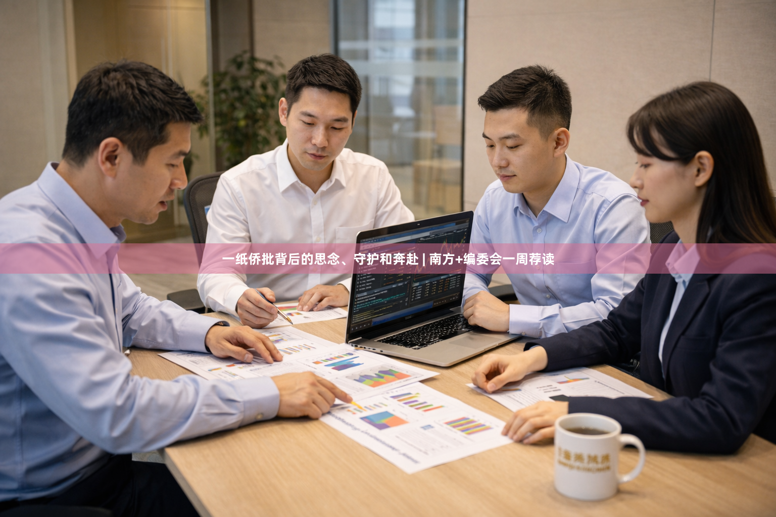 一纸侨批背后的思念、守护和奔赴 | 南方+编委会一周荐读