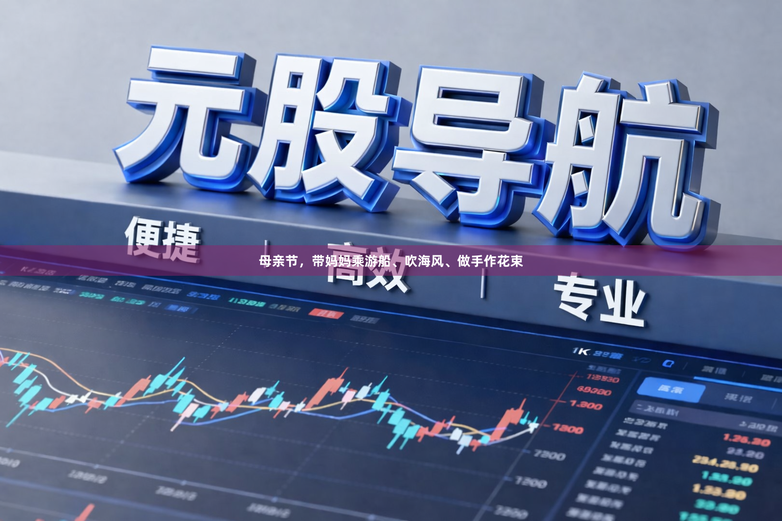 母亲节，带妈妈乘游船、吹海风、做手作花束