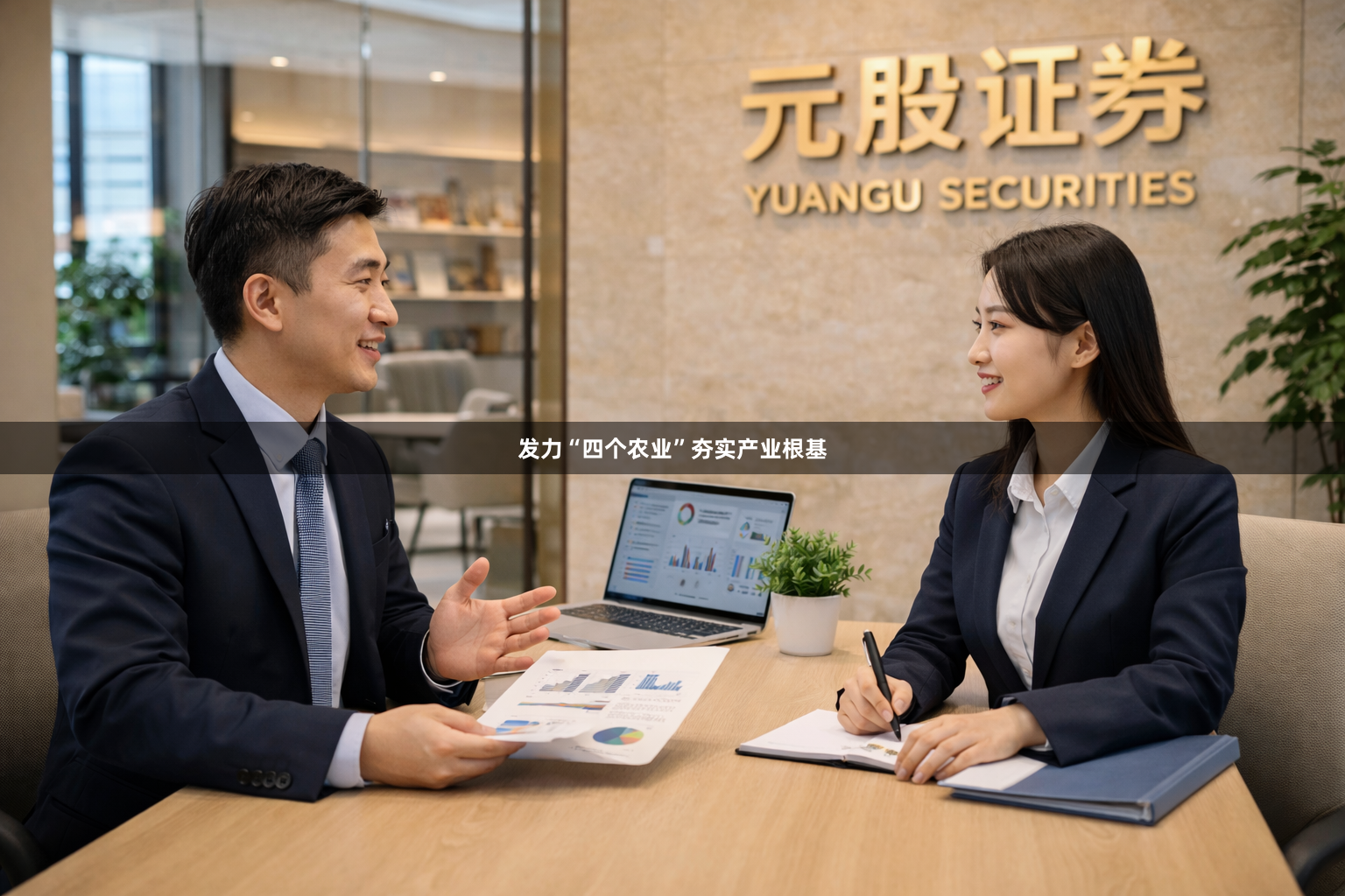 发力“四个农业”夯实产业根基