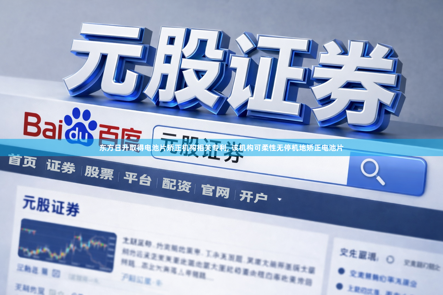 东方日升取得电池片矫正机构相关专利, 该机构可柔性无停机地矫正电池片