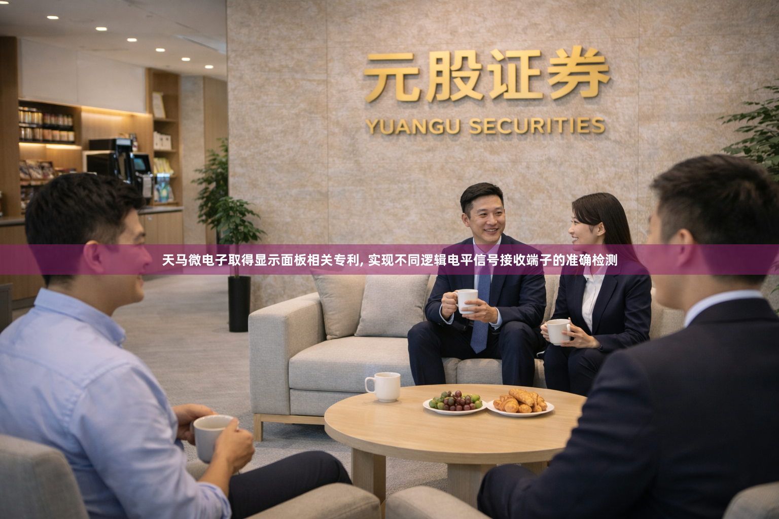 天马微电子取得显示面板相关专利, 实现不同逻辑电平信号接收端子的准确检测