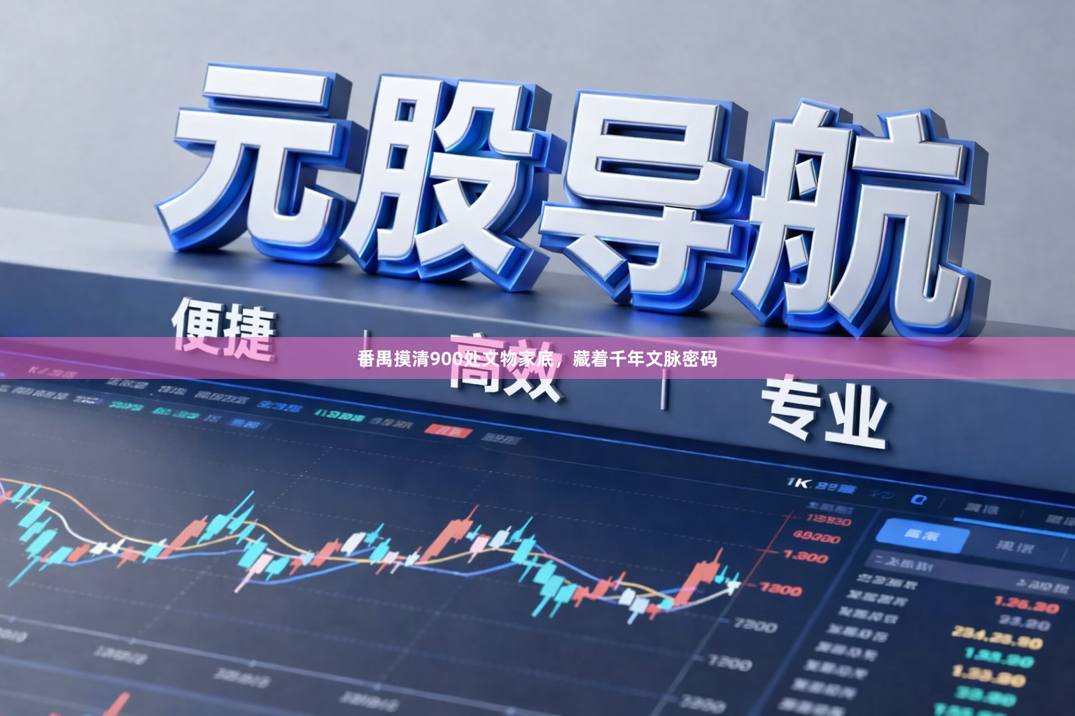 番禺摸清900处文物家底，藏着千年文脉密码