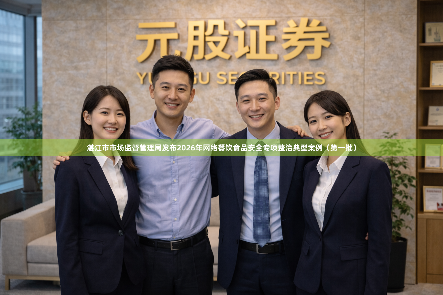 湛江市市场监督管理局发布2026年网络餐饮食品安全专项整治典型案例（第一批）