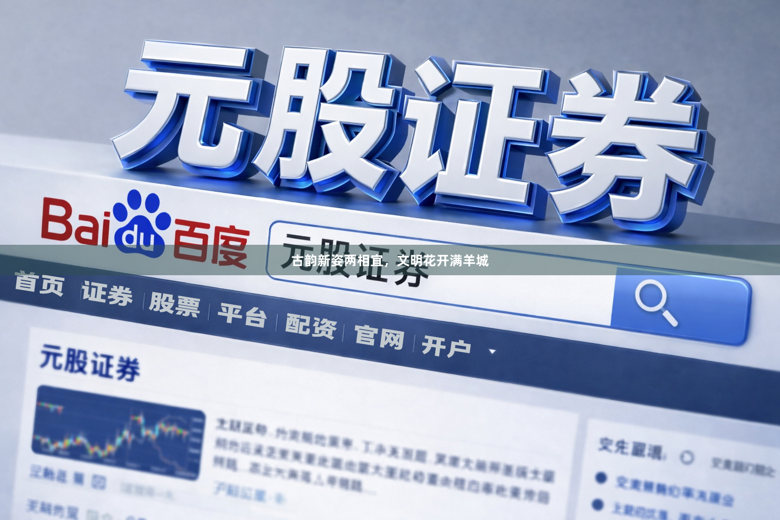 古韵新姿两相宜，文明花开满羊城