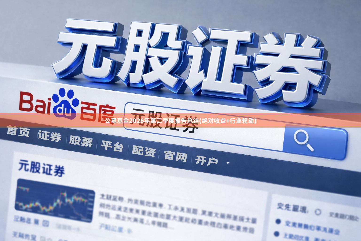 公募基金2026年第二季度报告总结(绝对收益+行业轮动)