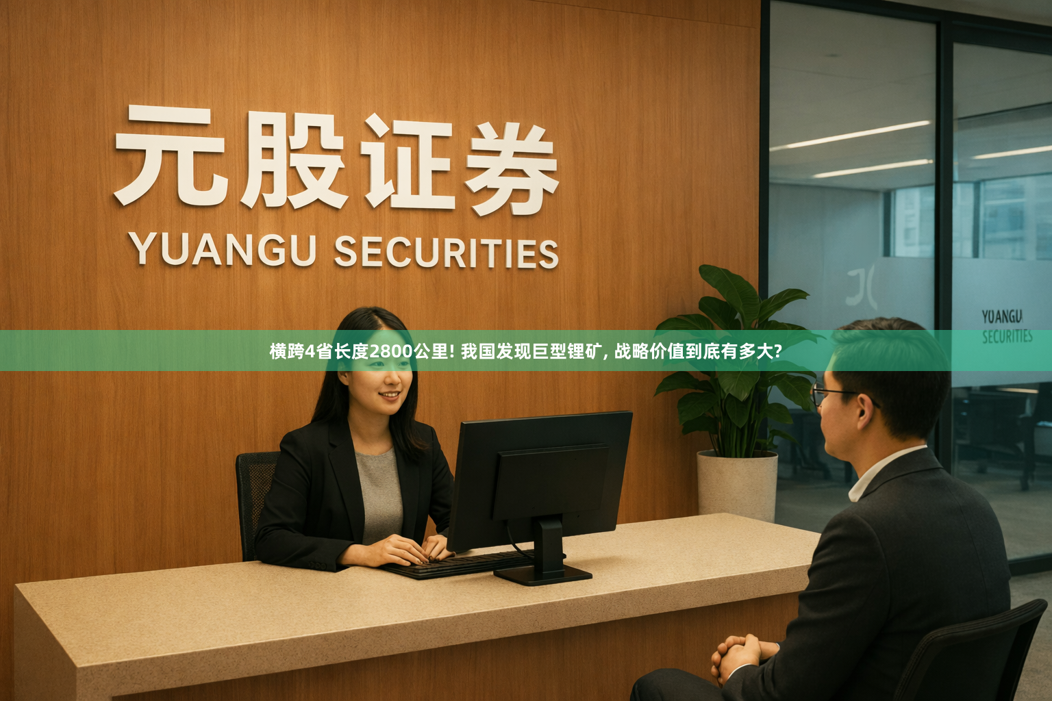 横跨4省长度2800公里! 我国发现巨型锂矿, 战略价值到底有多大?