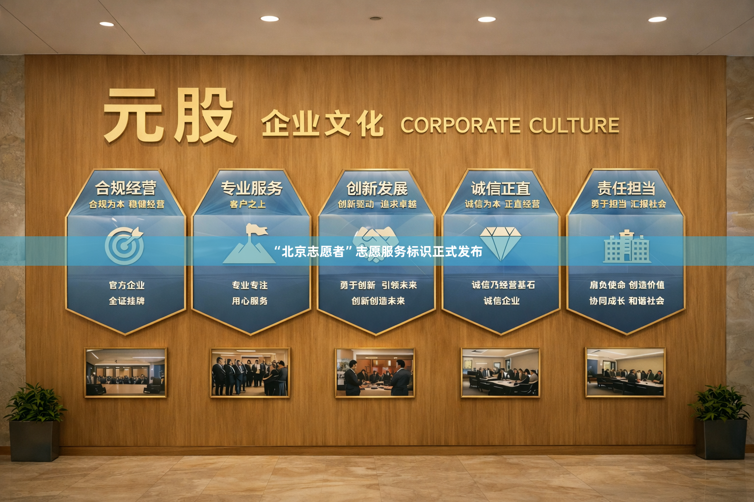 “北京志愿者”志愿服务标识正式发布