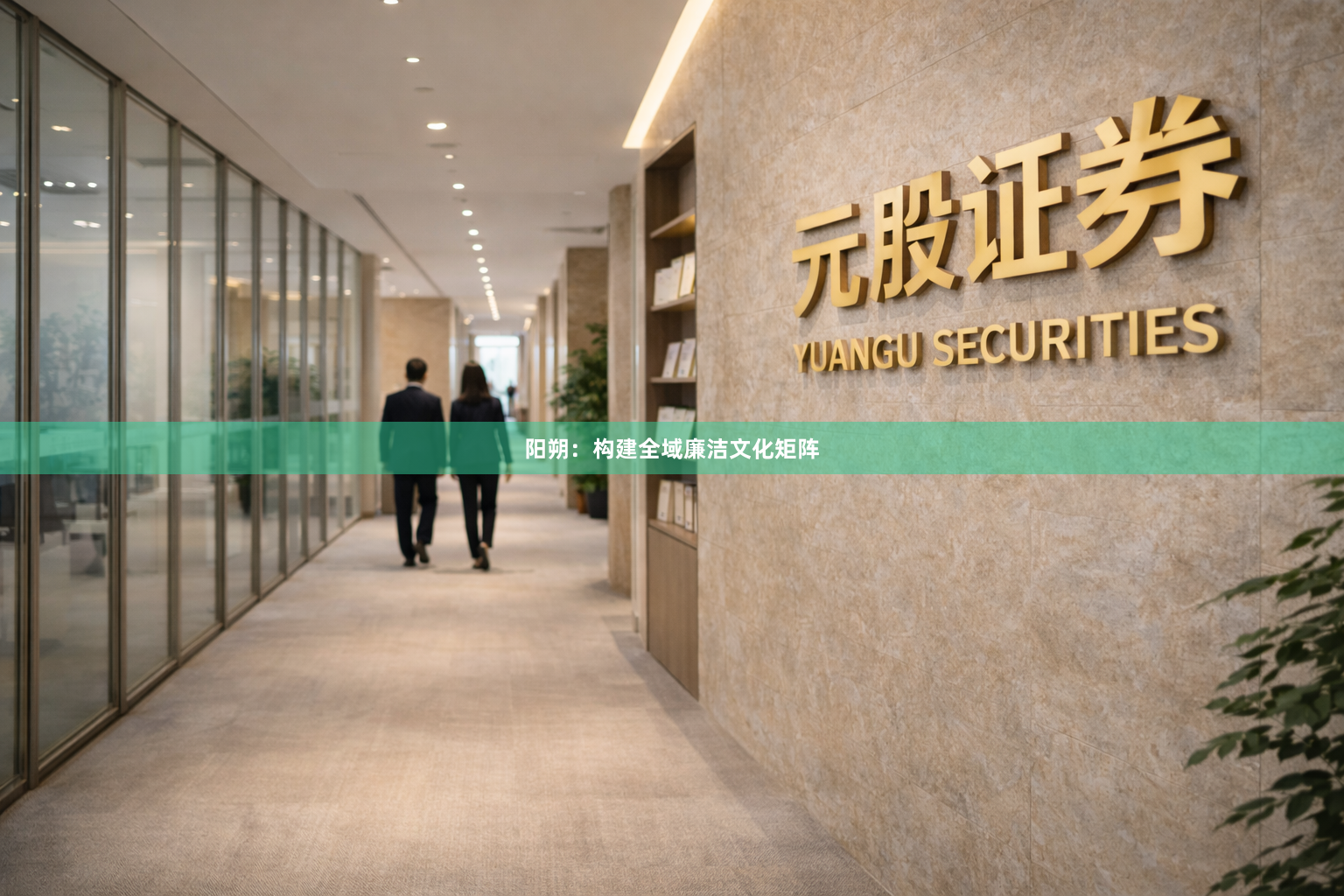 阳朔：构建全域廉洁文化矩阵