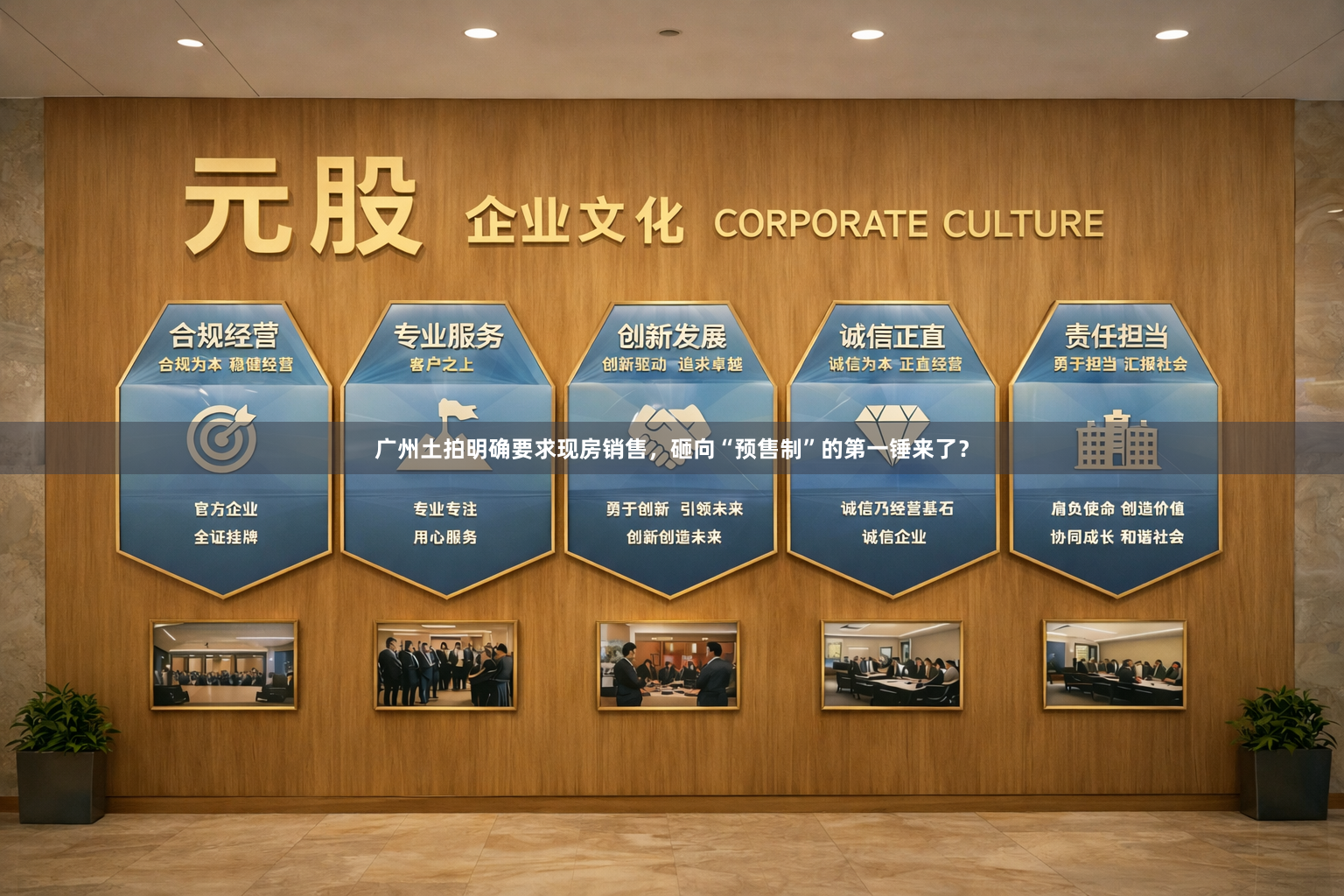 广州土拍明确要求现房销售，砸向“预售制”的第一锤来了？