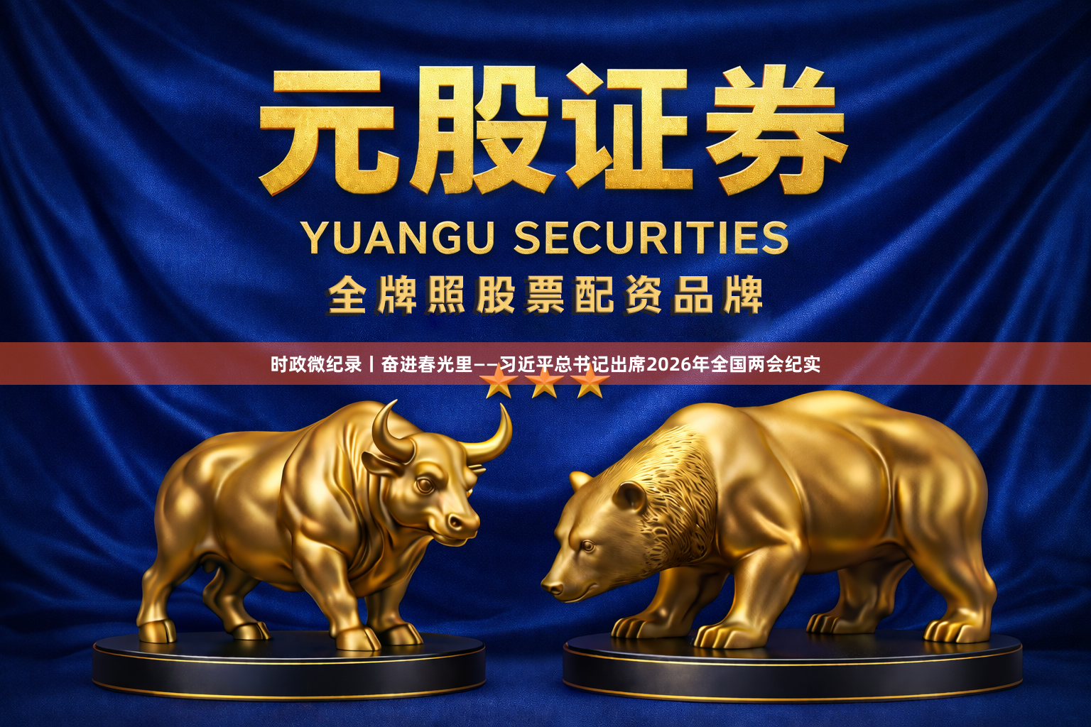 时政微纪录丨奋进春光里——习近平总书记出席2026年全国两会纪实