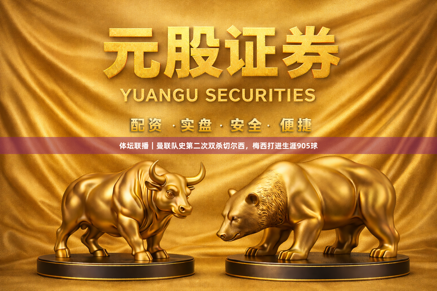 体坛联播｜曼联队史第二次双杀切尔西，梅西打进生涯905球