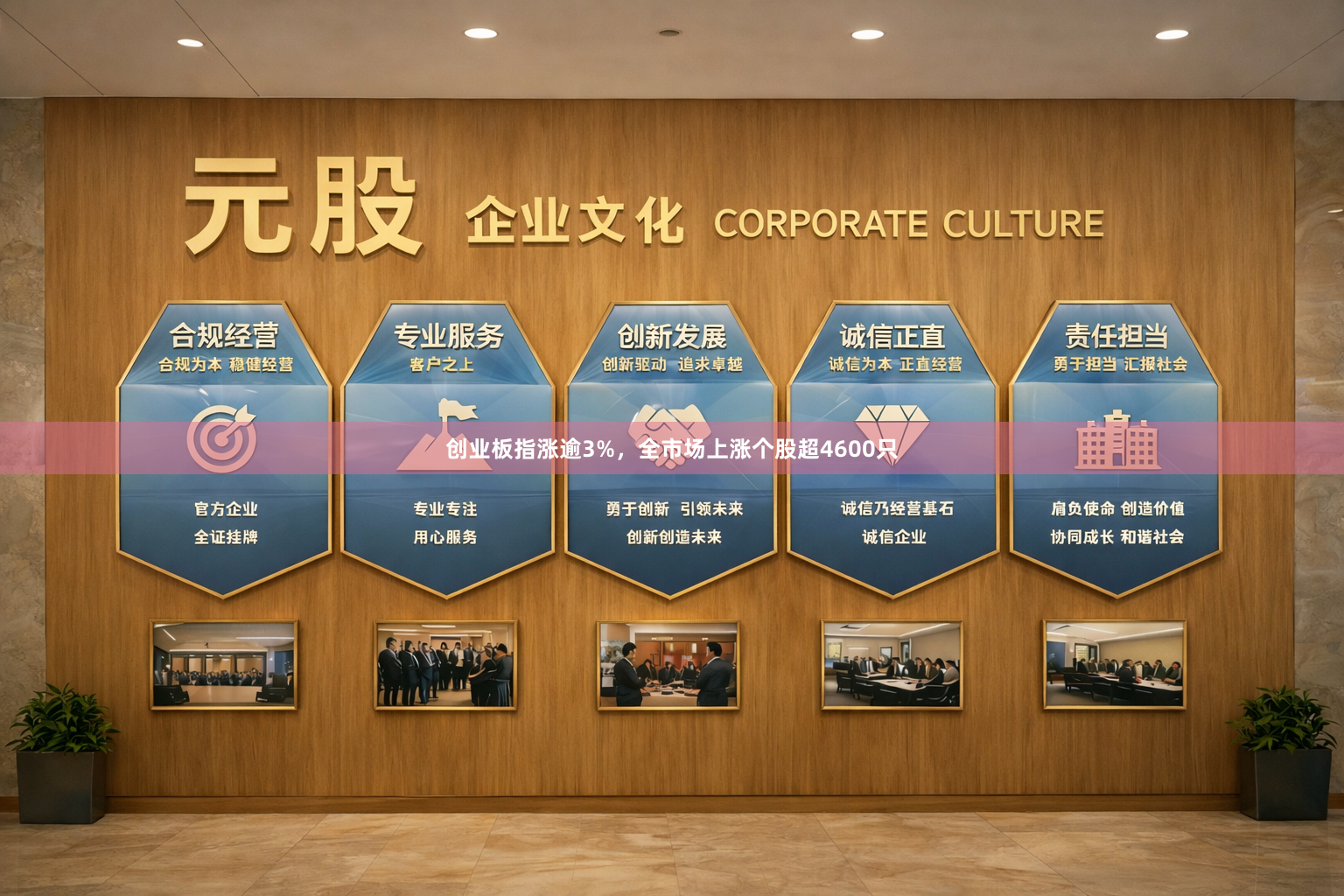 创业板指涨逾3%，全市场上涨个股超4600只