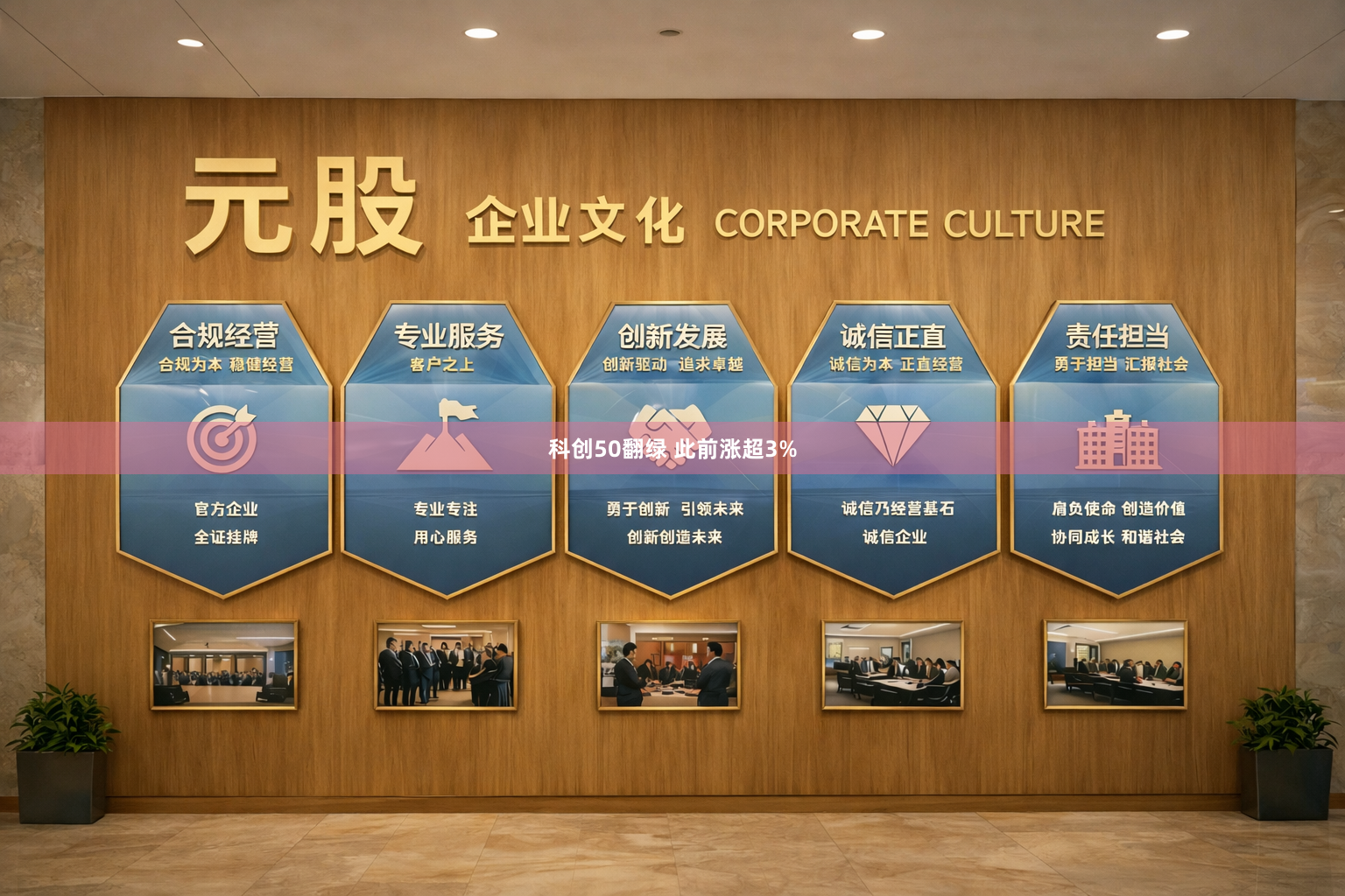 科创50翻绿 此前涨超3%
