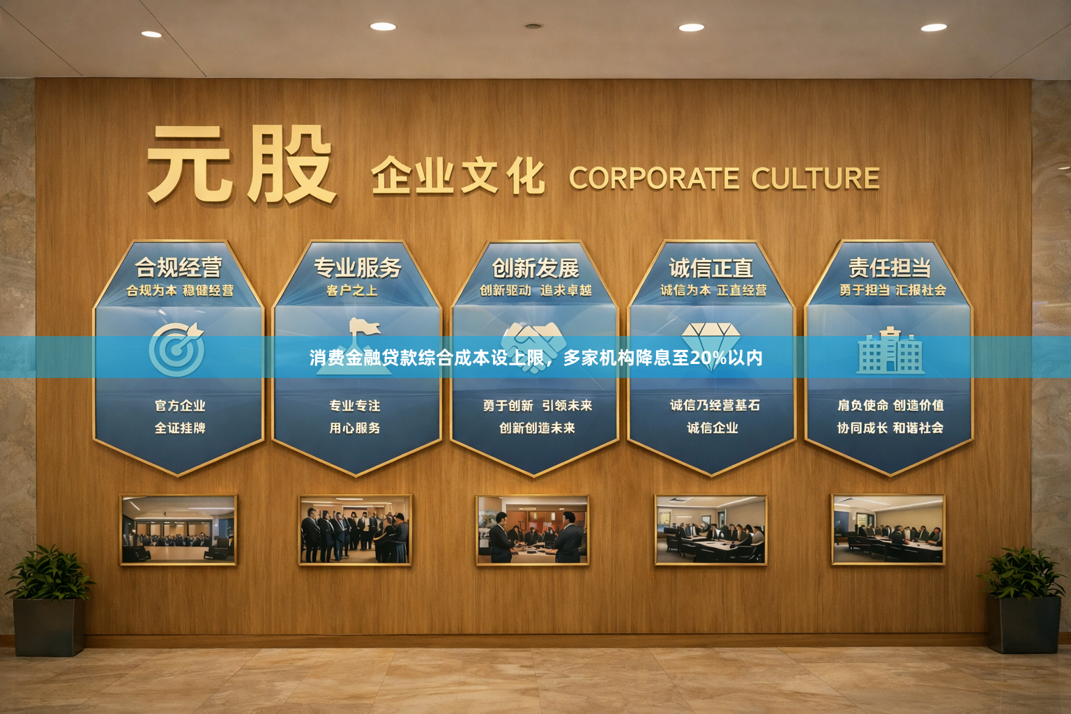 消费金融贷款综合成本设上限，多家机构降息至20%以内