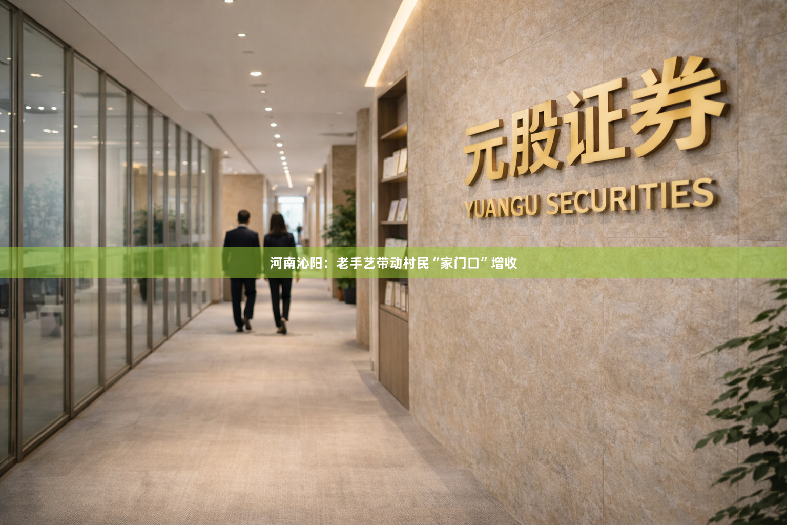 河南沁阳：老手艺带动村民“家门口”增收