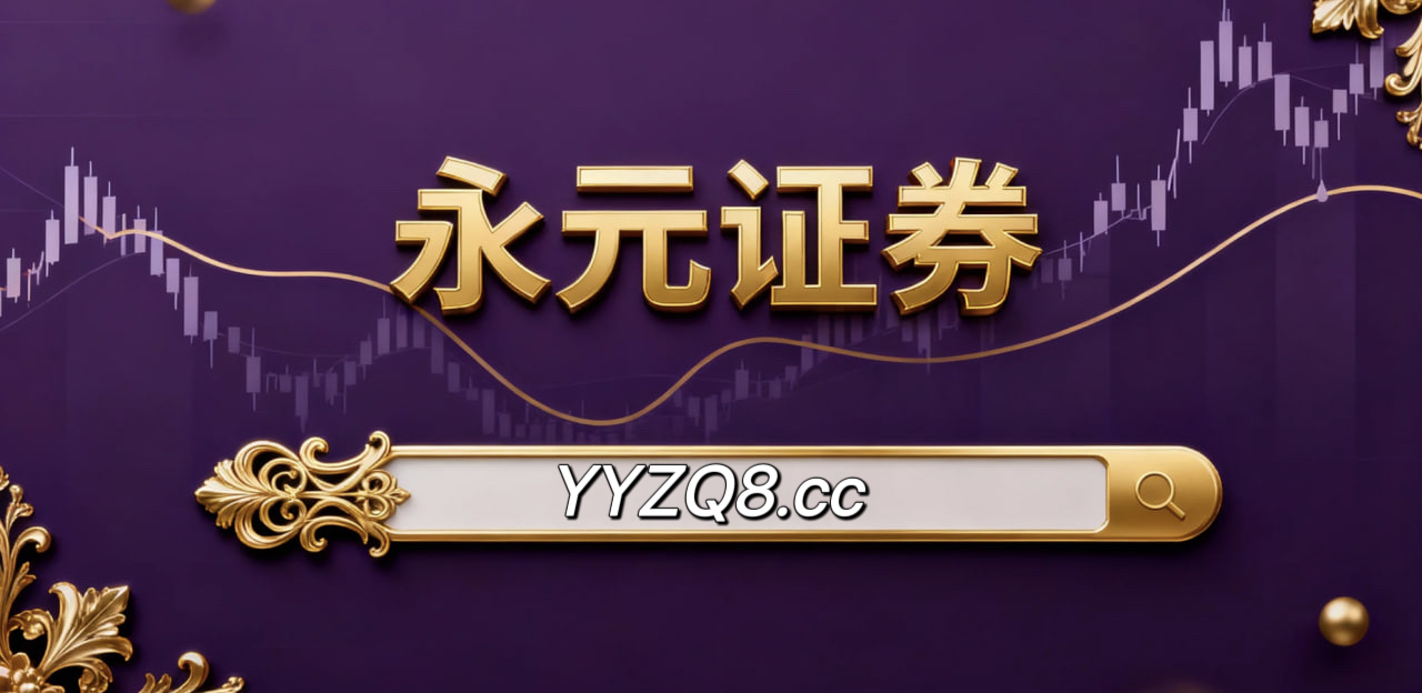 做T技巧 风控专栏：配资专属服务平台在存量资金来回腾挪的格局里的智能风