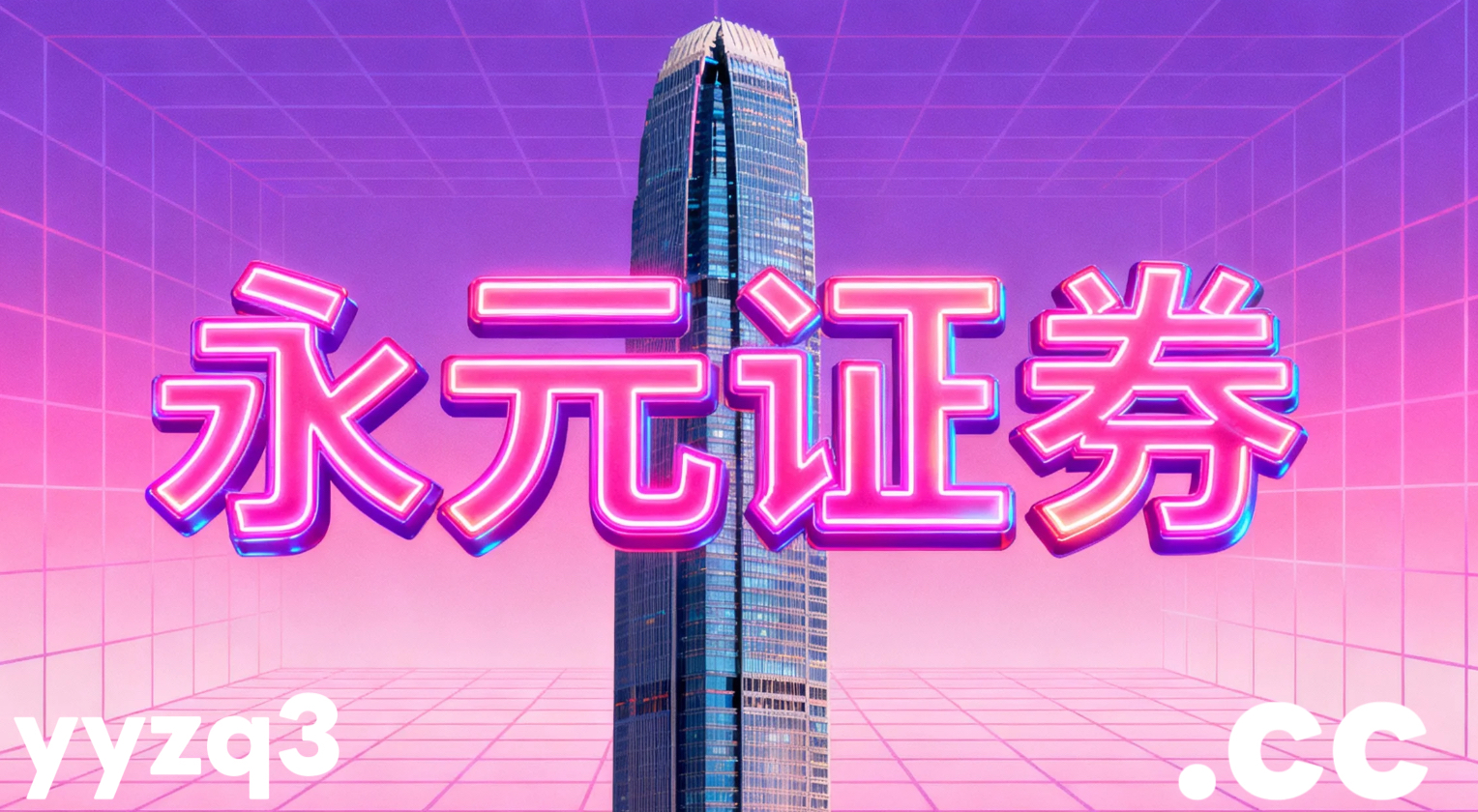 月度阶段大中华股票市场炒股开户的持仓结构优化以场景化方式呈现