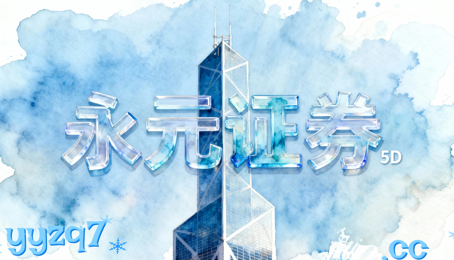 风控视角下的证券开户资产配置对极端行情的情景推演